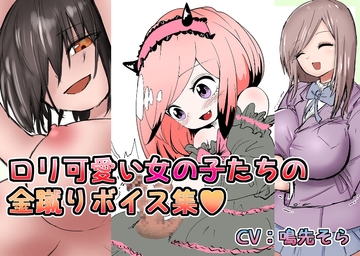 ○リ可愛い女の子たちの金蹴りボイス+集集団金玉リンチJK’s4 [あとたま(atotama)]