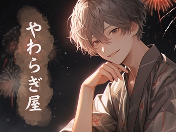 ぐっすり眠れる癒し処。酒と花火と貸し切り風呂【やわらぎ屋2】 [Haru Neko]