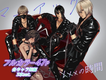 マニアックの時間 [バ行のバカ]