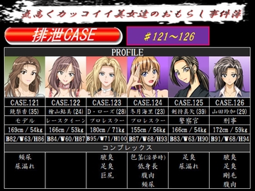 排泄CASE.121～126 [ggg企画]