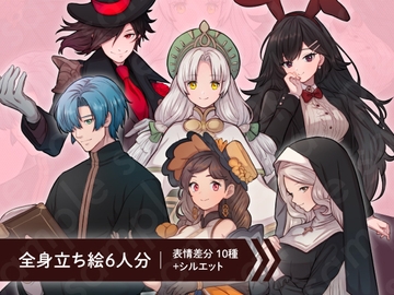 【立ち絵素材6人セット】商人・錬金術師・受付嬢・神父・シスター・マジシャン・バニーガール男女のキャラクターイラスト・ファンタジー・全身表情10種+α [素材POMPACK]