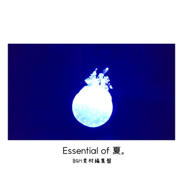 【BGM素材集】Essential of 夏。 [Studio U]