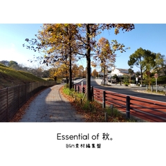 【BGM素材集】Essential of 秋。 [Studio U]