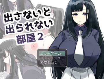 出さないと出られない部屋2 [死神ラビット]