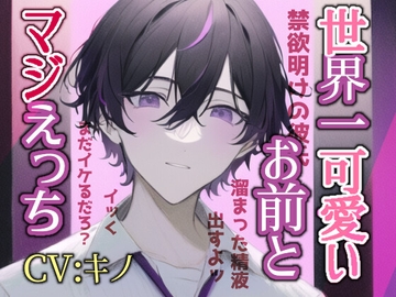 禁欲明けの彼氏が世界一可愛い彼女の子宮の奥までゴリゴリねじ込むイチャイチャえっち [Kino ASMR]