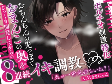 [DEEPEST stimulation] Slow training deep inside the pussy with the tip of his dick before 8 consecutive orgasms [kirinyan]