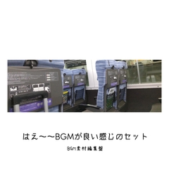 【BGM素材集】はえ～～BGMが良い感じのセット [Studio U]