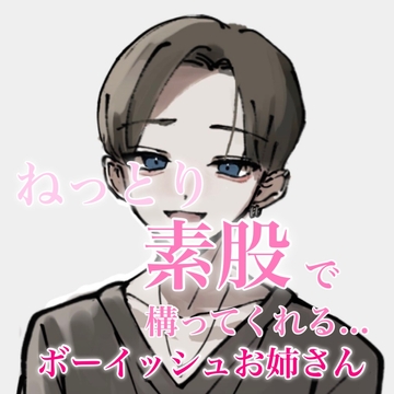 ねっとり素股で構ってくれるボーイッシュお姉さん [むぎ商店]