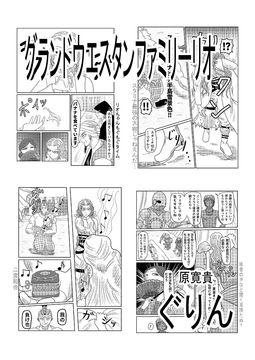 グランドウエスタンファミリーリオ [トゥーガンインパクト]