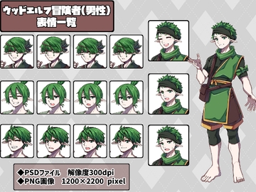 ファンタジーキャラクター 立ち絵素材 ウッドエルフ冒険者(男性) [レンシレンジ教室]