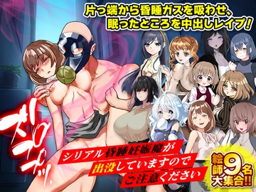 シリアル昏睡妊娠魔が出没していますのでご注意ください [Pe-B4]