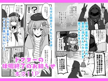 ドクターの休暇終了のお知らせ [お茶のあて]