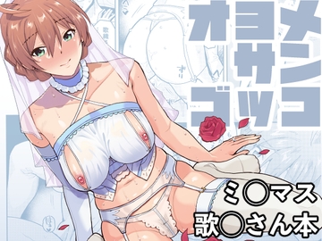 オヨメサンゴッコ [Aether Mill]