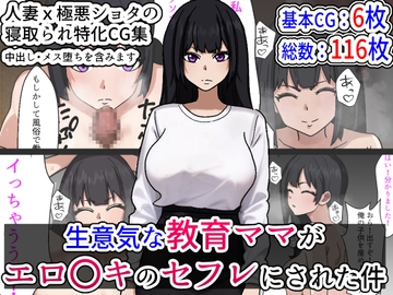 生意気な教育ママがエロガキのセフレにされた件 [Sushi Spark]
