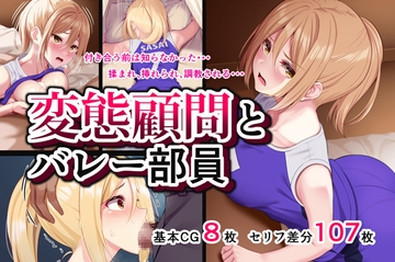 変態顧問とバレー部員 [ふゆみつ]