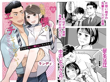 先輩、僕♀とエッチしてください!〜ビジホで生ハメ中出しセックス!〜 [Fuwatoro 500g]