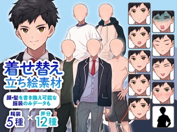 【着せ替え立ち絵素材】主人公風黒髪の男子高校生・現代の制服、体操服、水着など服装5種類×差分12種類 [素材POMPACK]
