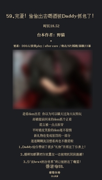 【女性向中文音声】完蛋!偷偷出去喝酒被Daddy抓包了! [世家子弟]