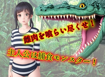 雌肉捕食!ヴォアアイランド(1)人喰いモンスターがとにかく少女や若い女を喰いまくるvore丸呑み作品 [ヴォアキング]