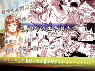 顔のないエキストラ [リゾラバβ]