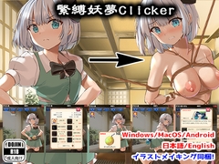 Bondage Youmu Clicker [circle fujiko]