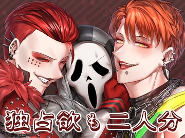 独占欲も二人分 [sky blue in]