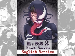黒の浸蝕2～Black Venoms～ English Version [AQUOTZ]