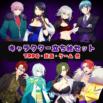 【13キャラ収録】悪役キャラクター立ち絵セット [Sasanoha Studio]