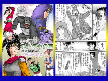 DQ3物語～アルテナの旅～ 第10話 [RPGを愛する友の会]