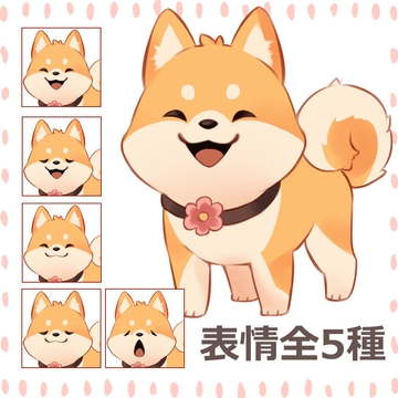 柴犬の立ち絵【表情全5種】 [からすまDL]