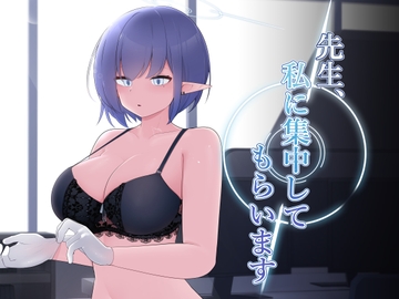 先生、私に集中してもらいます。 [こゆめ庵]