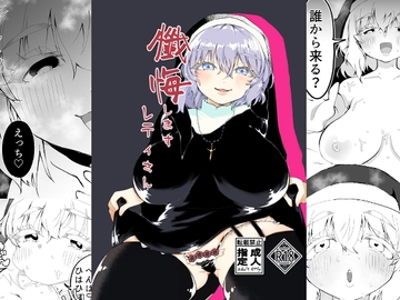 懺悔しますレティさん [ケイケイケイローン]