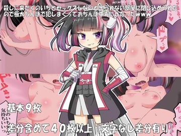 殺しに来たくのいちとセックスしないと出られない部屋に閉じ込められたので極太ちんぽで犯しまくっておちんぽ中毒にしたったwww [エクスペリメン道]