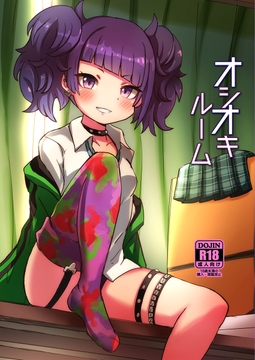 オシオキルーム [どらやき座]