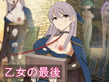 乙女の最後 [Eight Talez]