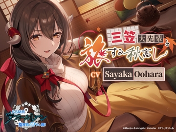 [Azur Lane ASMR] Commander Pampering Team! Vacationing with Mikasa in the Peak of Autumn [Atelier-Mer]