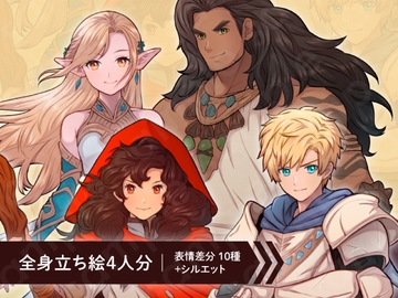 【立ち絵素材4人セット】魔法使い・剣士・エルフ姫・獣使い風男女のキャラクターイラスト・ファンタジー・全身表情10種+α [素材POMPACK]