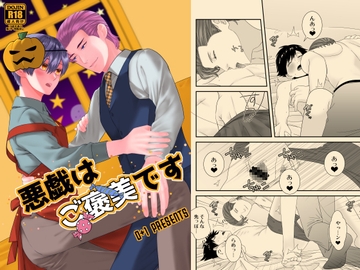 悪戯はご褒美です [0+1]