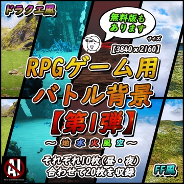 RPGゲーム用 バトル背景【第1弾】 [素材屋Yuta]