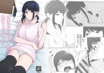 冷淡な妹に迫ってみた。案外チョロかった。 [紅葉スピカ]