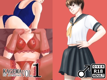 KAGEMA CG Archives Vol.1 [KAGEMA]