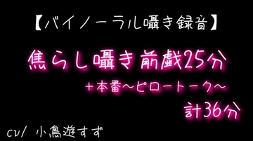 【囁きH】布団の中で乳首イキしてトロトロな中に中出しされる [With Suzu]
