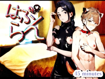 『はぷらん』 ◆ CASE2  ペット大好き氷花さん!  クーデレ!ツンデレ言葉責め!M男犬扱いに悶絶&ノーパン靴下姿で足コキ手コキと下着責め!【秋宮凛×道楽みぃ】 [「BLUE Clover PROJECT」]