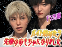 バイト始めたら先輩のおもちゃになりました [わくわくパラダイス]