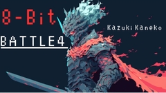 【8-Bit】Battle4 「戦士」 [Kazuki Kaneko]