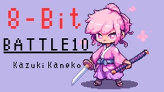 【8-Bit】Battle10 「百折不撓」 [かねこかずき【kk】]