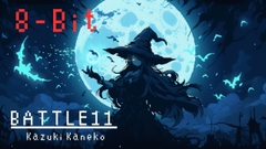 【8-Bit】Battle11 「月下攻防戦」 [Kazuki Kaneko]