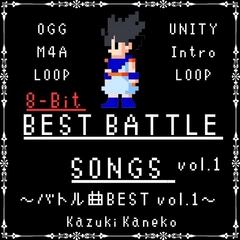 【8-Bit】BEST BATTLE SONGS vol.1 [かねこかずき【kk】]