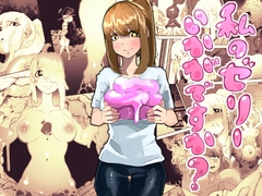 私のゼリーいかがですか? [寝床で二度寝]