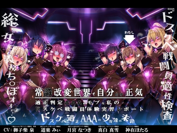 【無様/まぬけ/オホ声】常識改変世界で自分だけ正気!?ドスケベ適正判定AAAのモブな私のドスケベ戦闘員体験実習レポート [KUROTUKI]